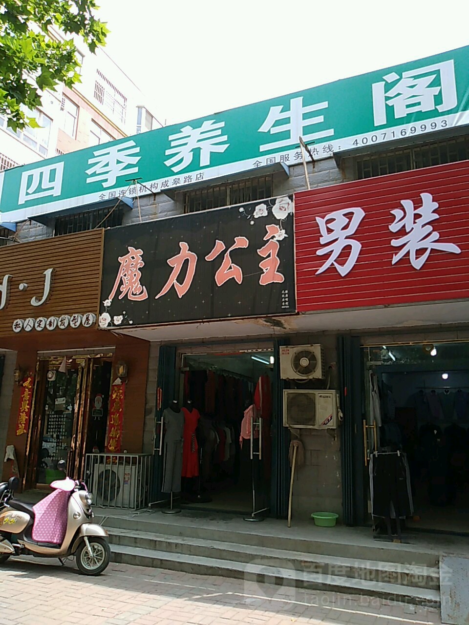 荥阳市魔力公主(成皋路店)