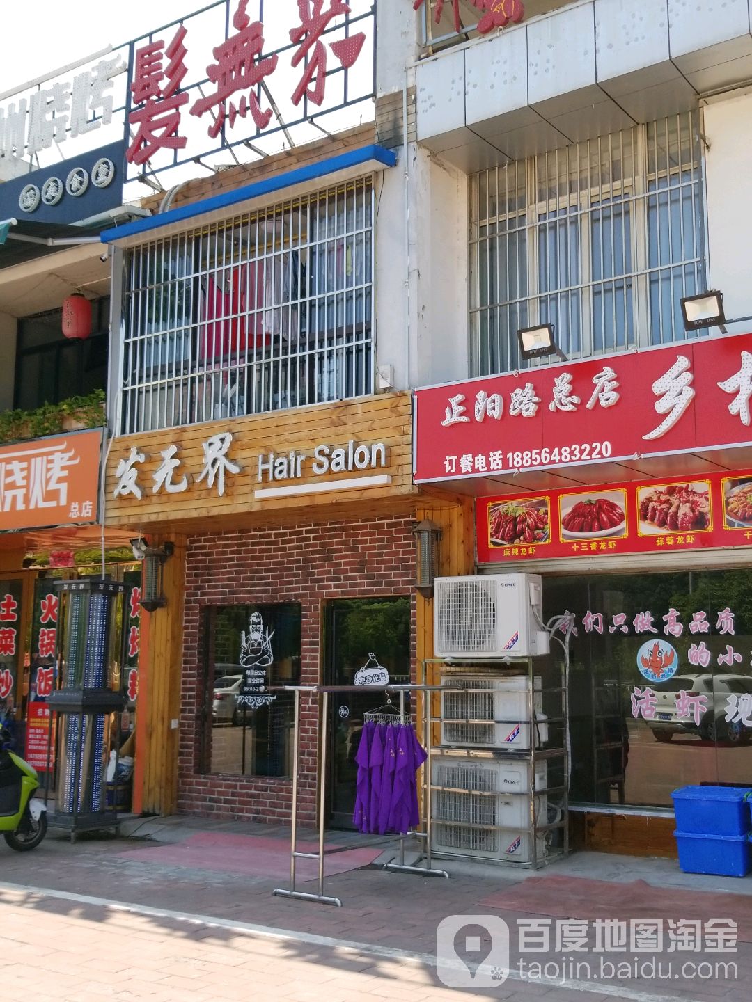 发无界(正阳路店)