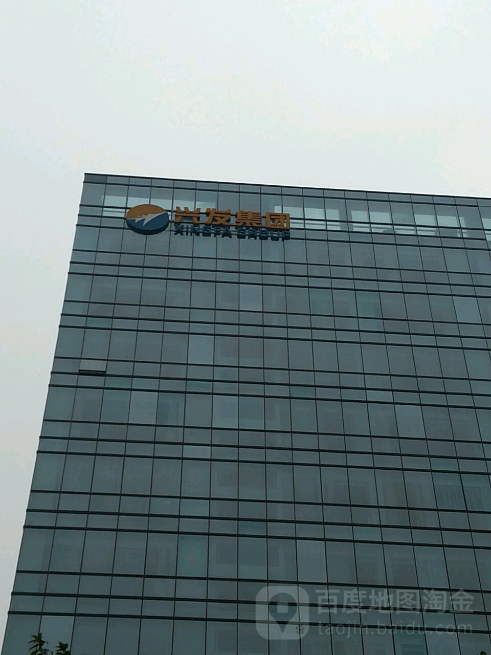 兴发集团