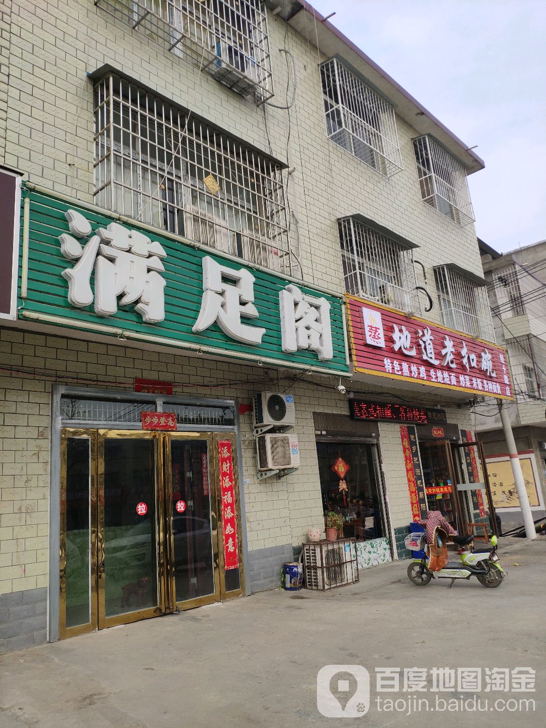 满足阁(永丰小区西南)