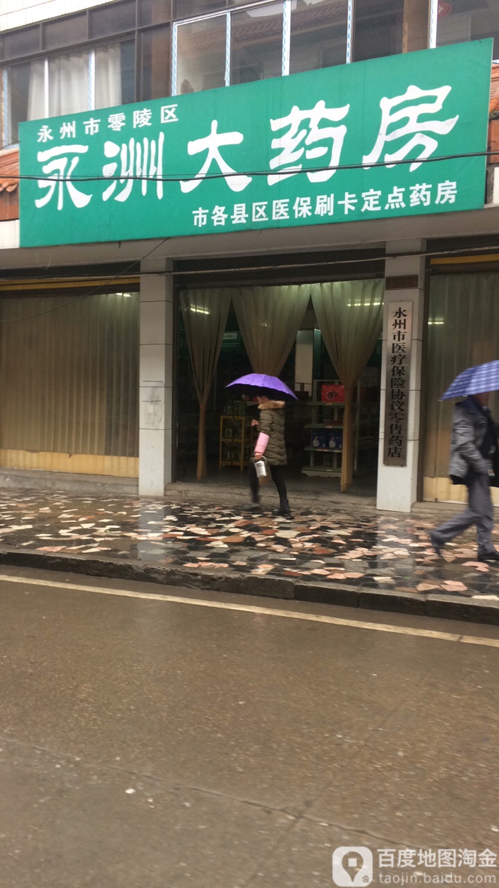 永州药房房