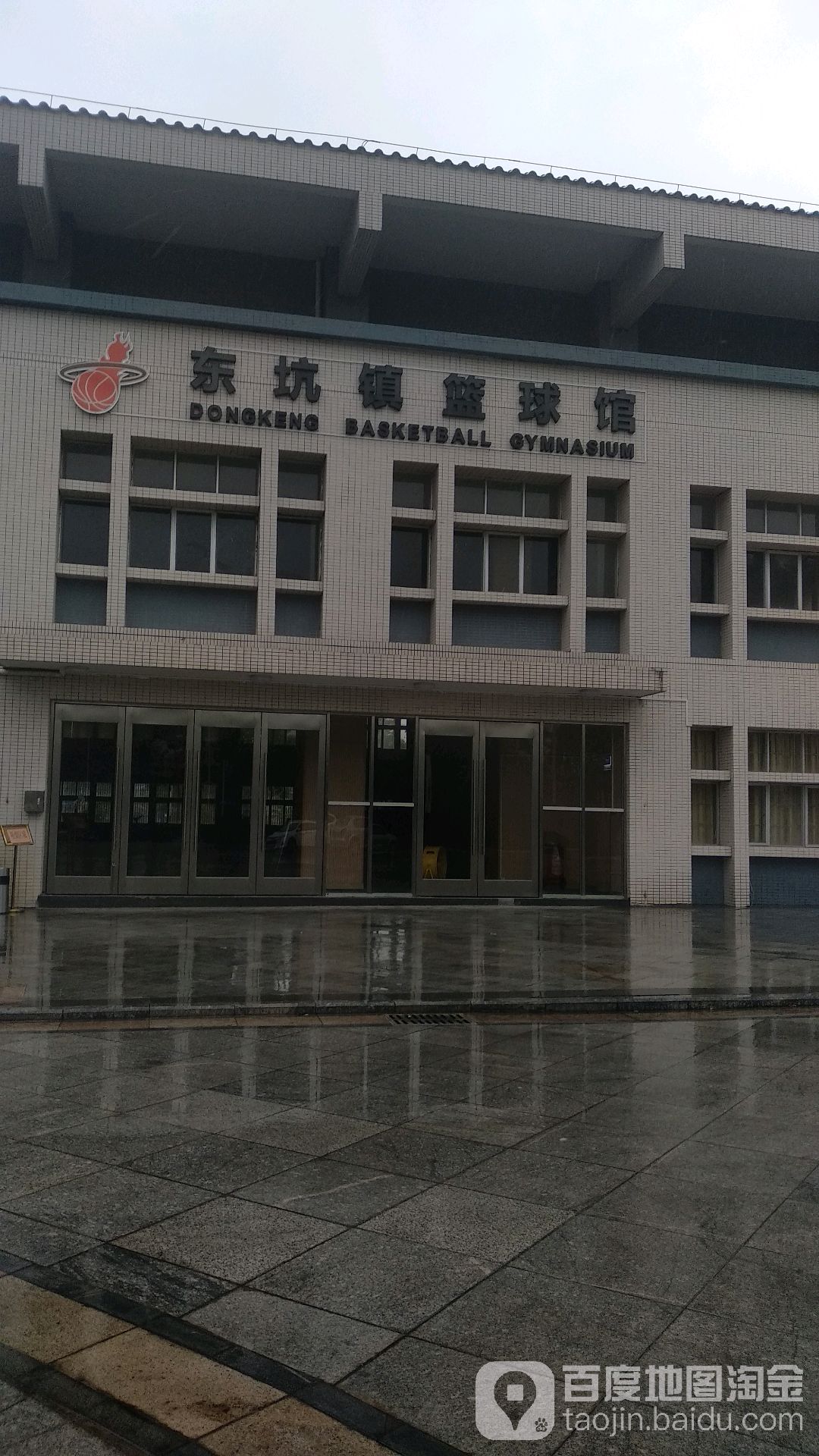 东坑镇篮球馆
