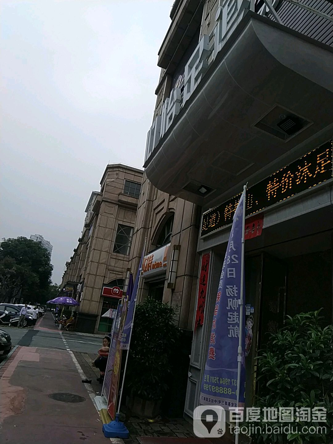 心怡足道足浴中心