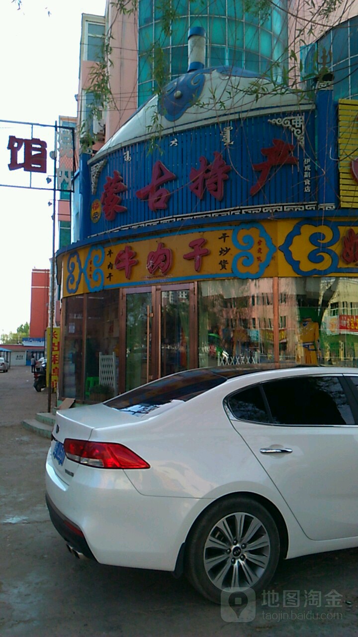 蒙古特产