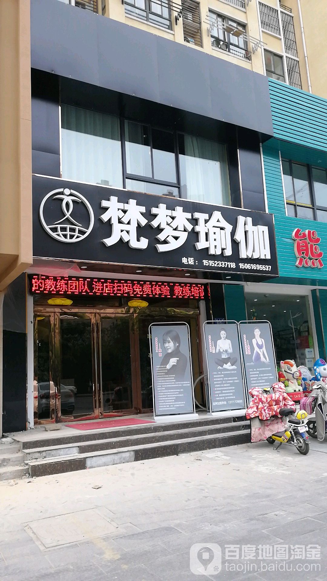 梵梦瑜伽教练沛讯学院(涟水店)