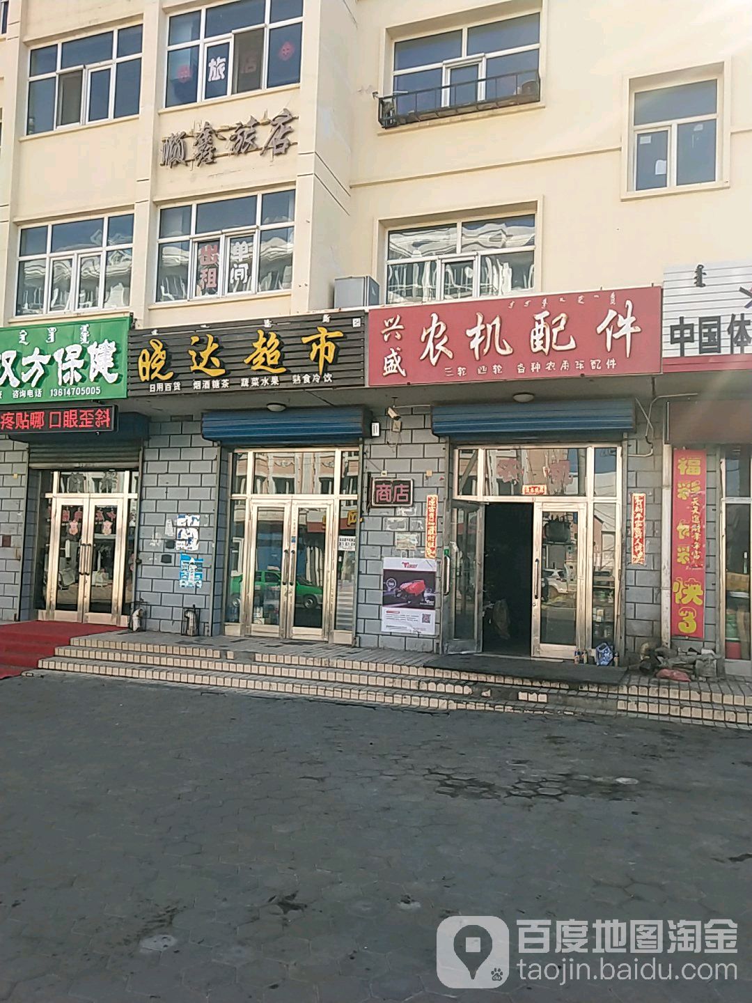 兴盛农机配件(新兴街店)