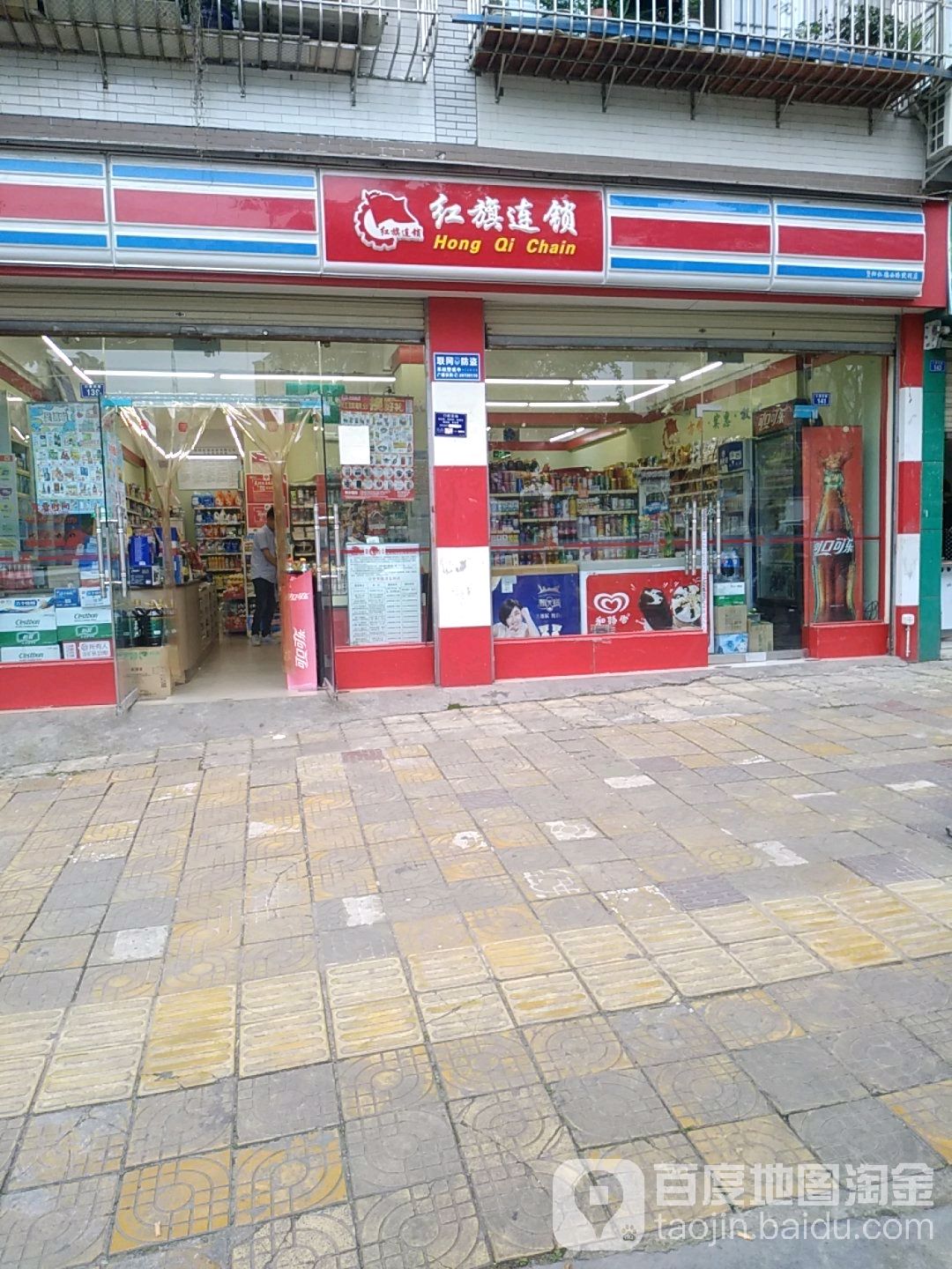 红旗连锁(资阳仁德西路便利店)