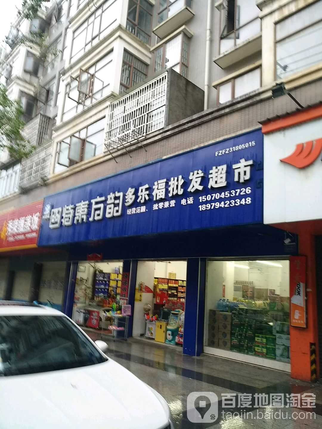 家乐福批发超市