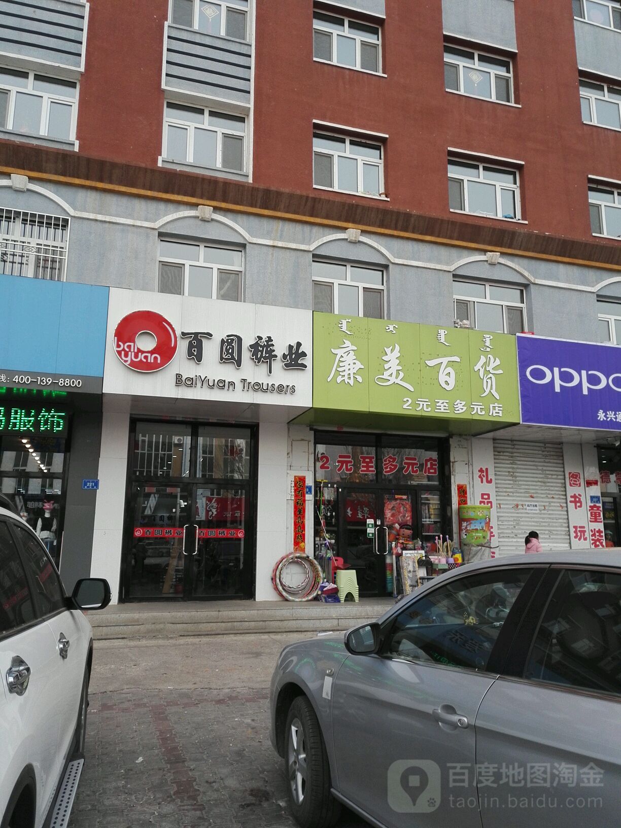 廉美百货