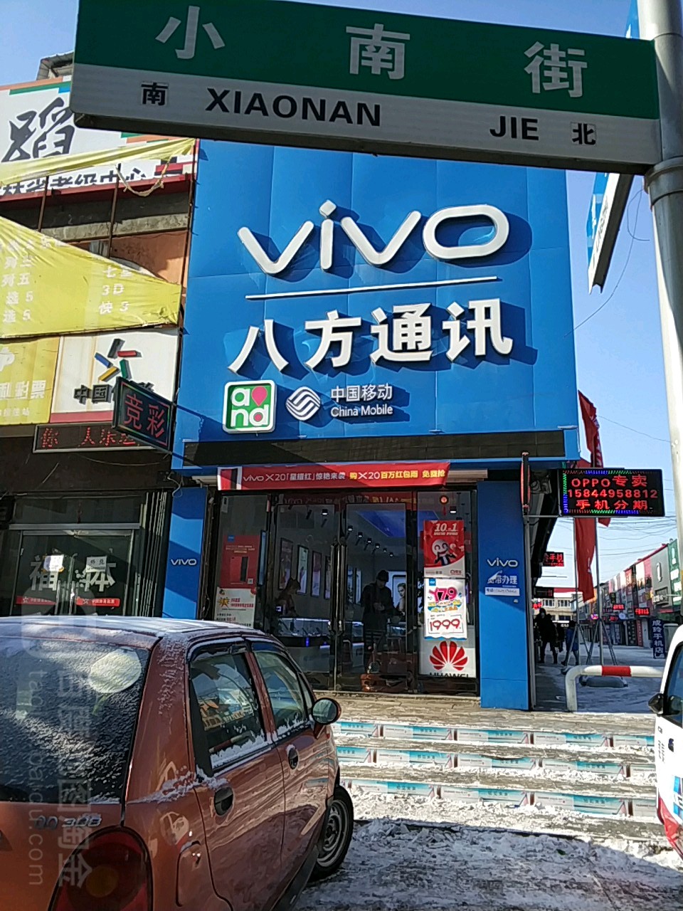 八方铜勋(小南街店)