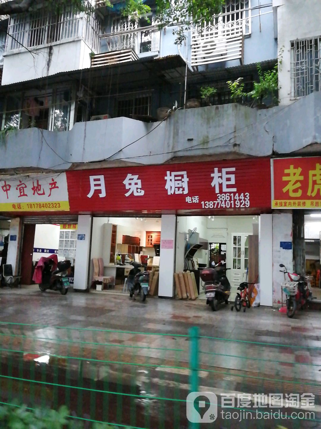 月兔橱柜(新兴二路店)