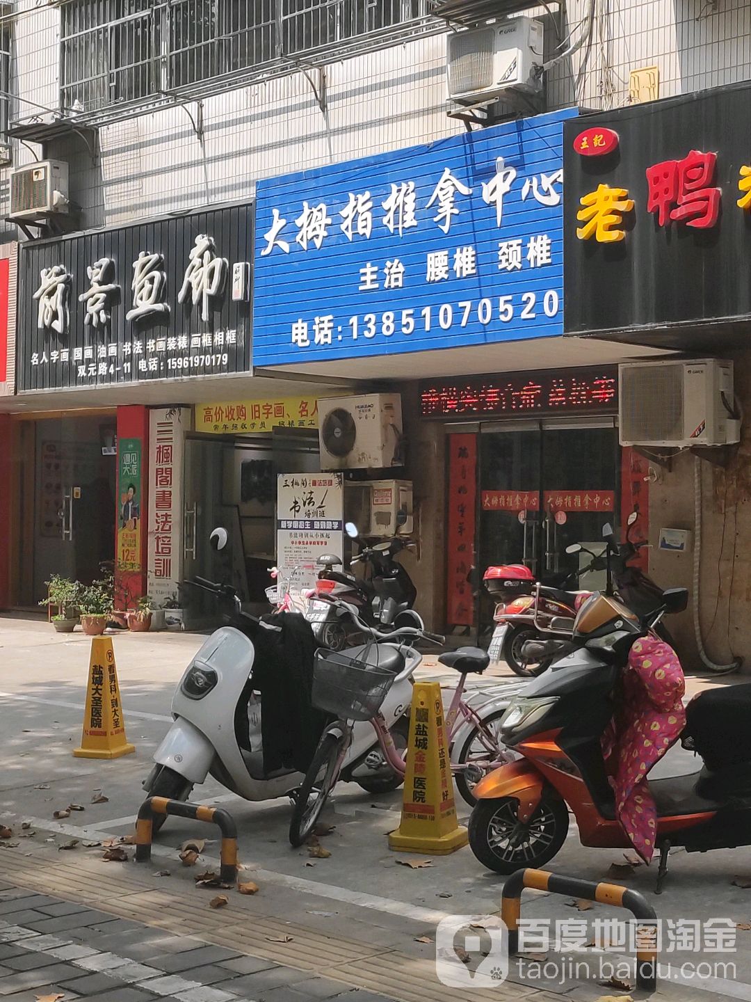 大拇指推拿中心
