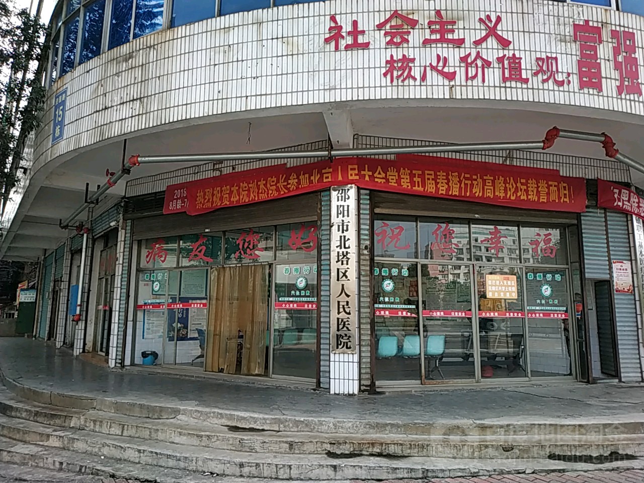 邵阳市北塔区人民医院