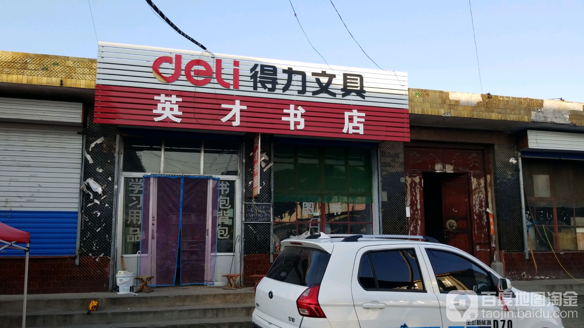 英才书店(莲花山路店)