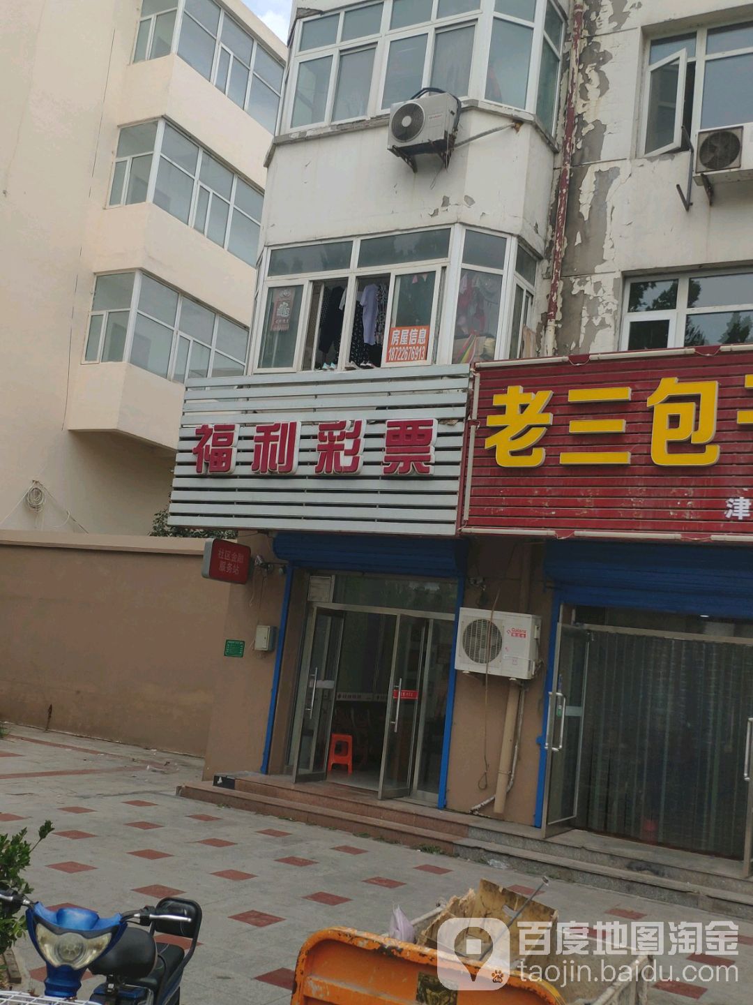 福利彩票(二八线店)