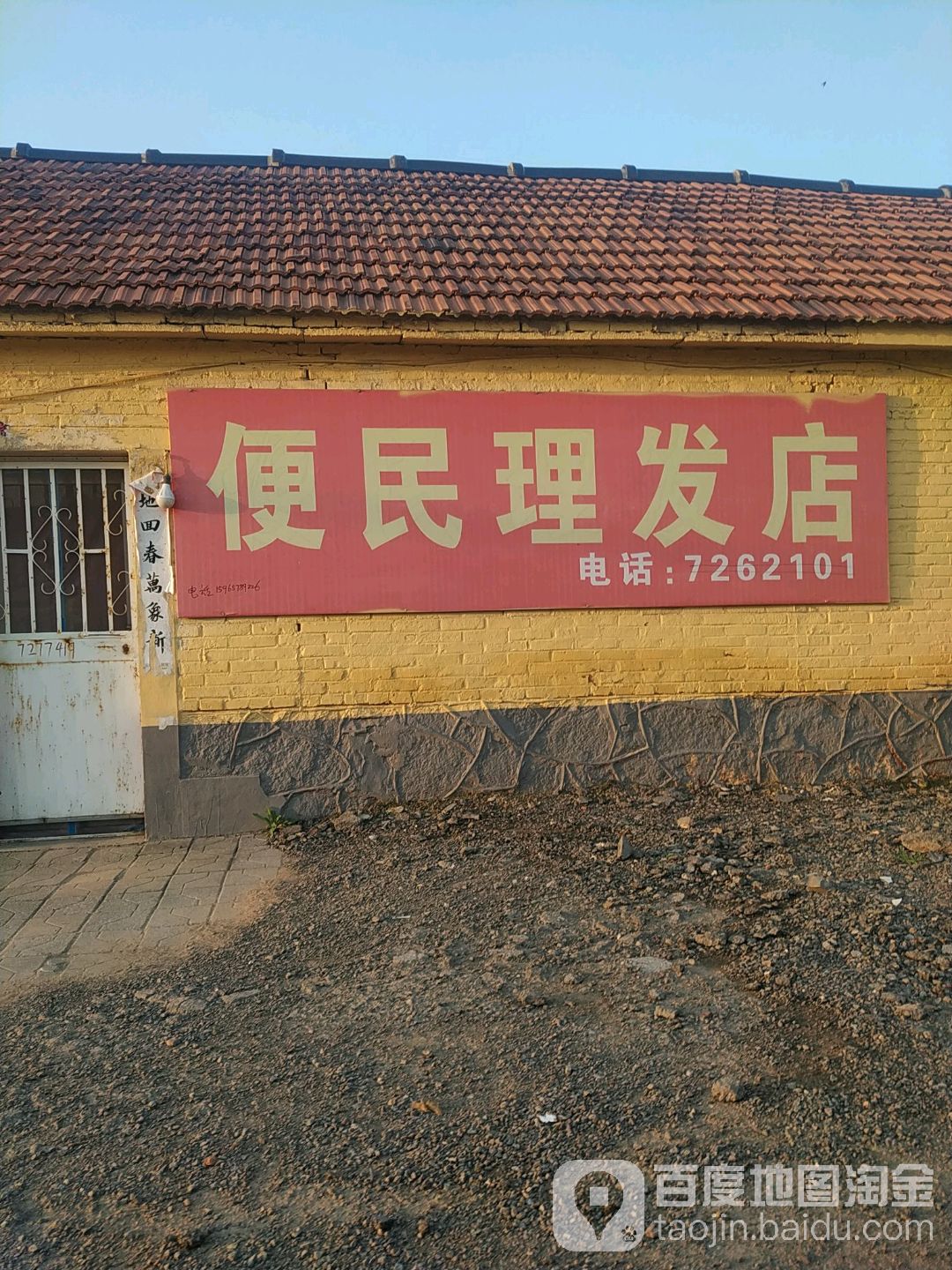 便民理发店