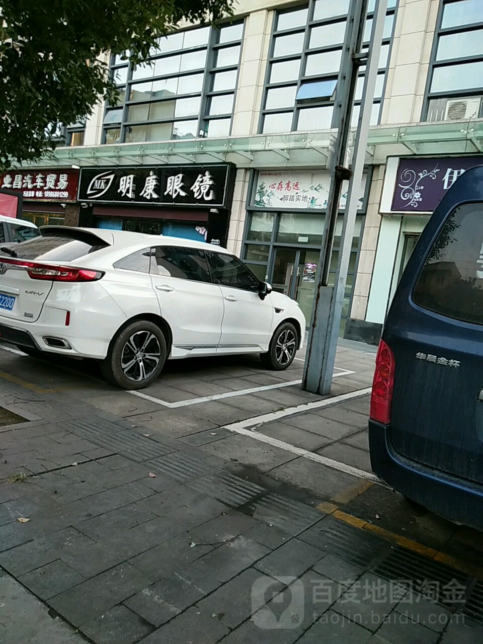 明康眼镜(胜利一路店)