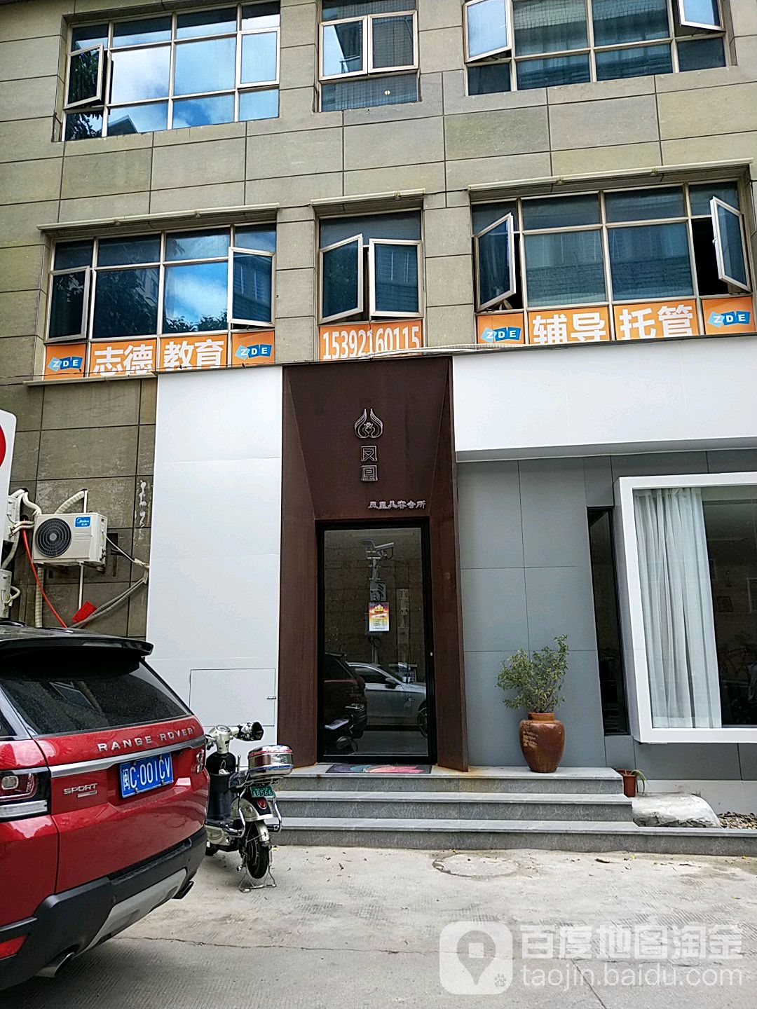 凤凰美容会