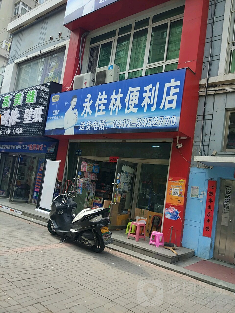 永佳林便利店