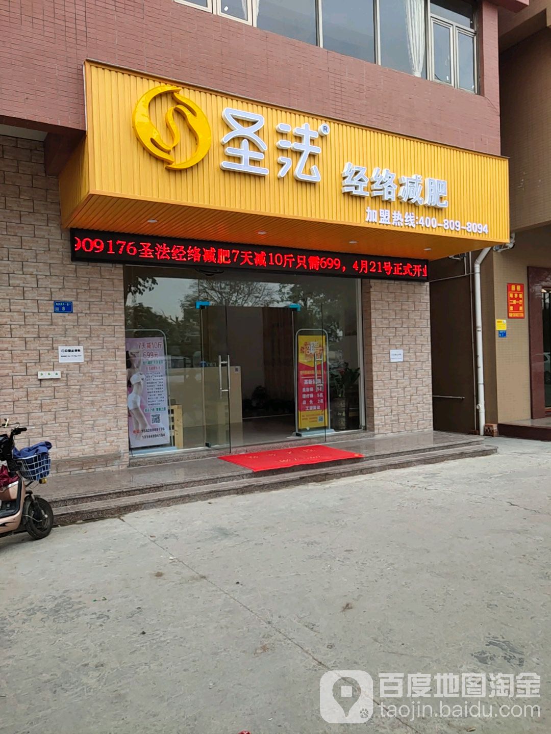 圣法经络减肥(江贝店)