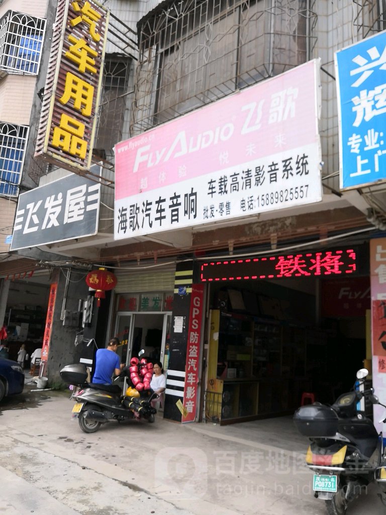海歌汽车音响