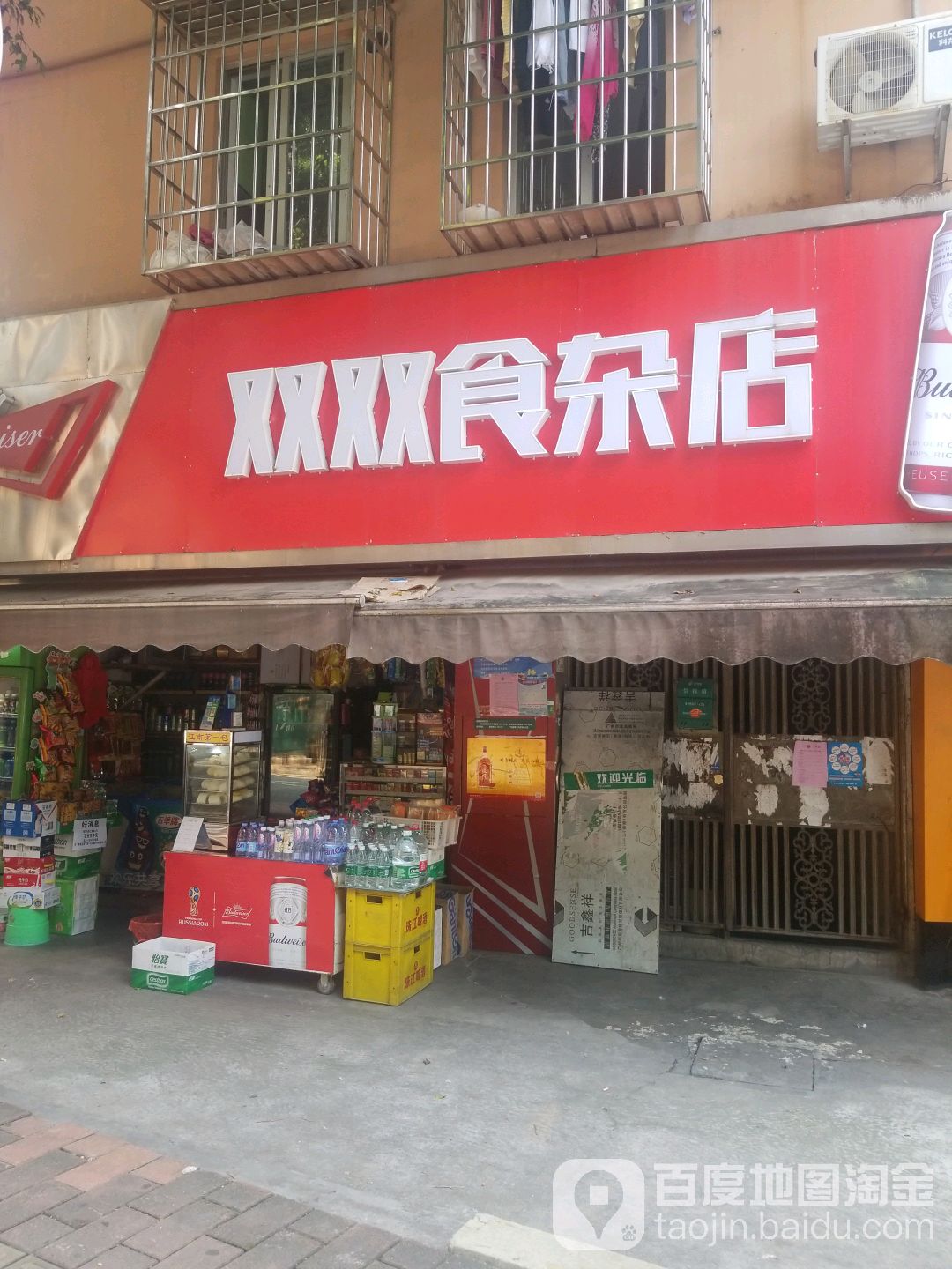 双双食杂店(横枝岗路店)