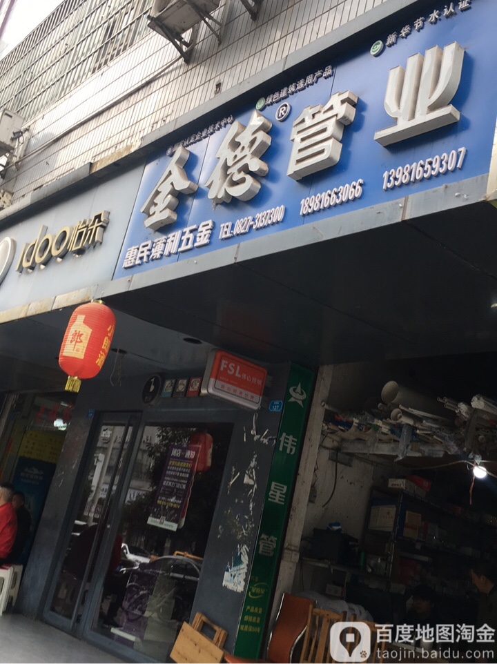 惠民薄利五金