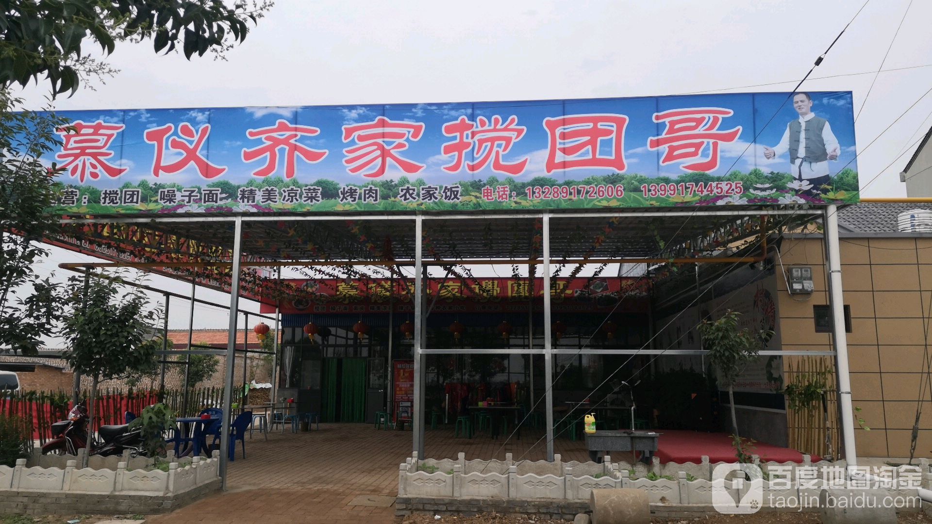 慕仪齐家搅团哥