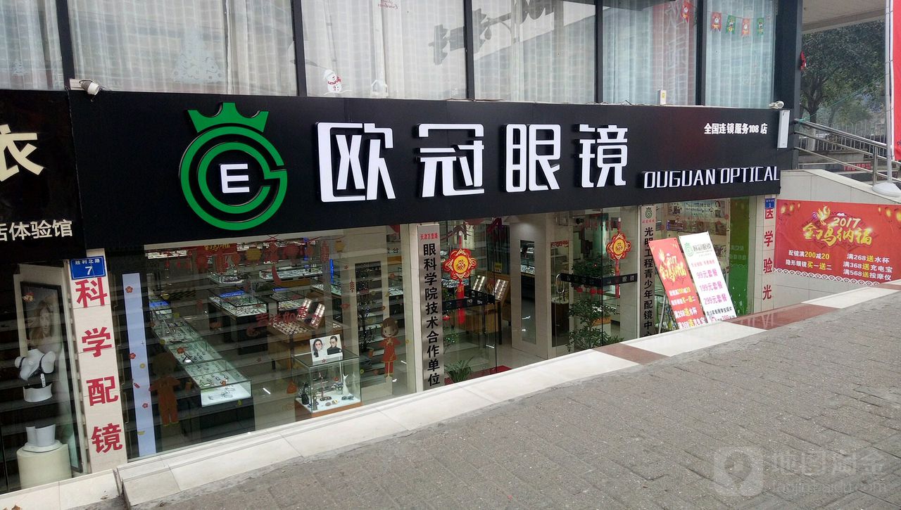 欧观眼镜