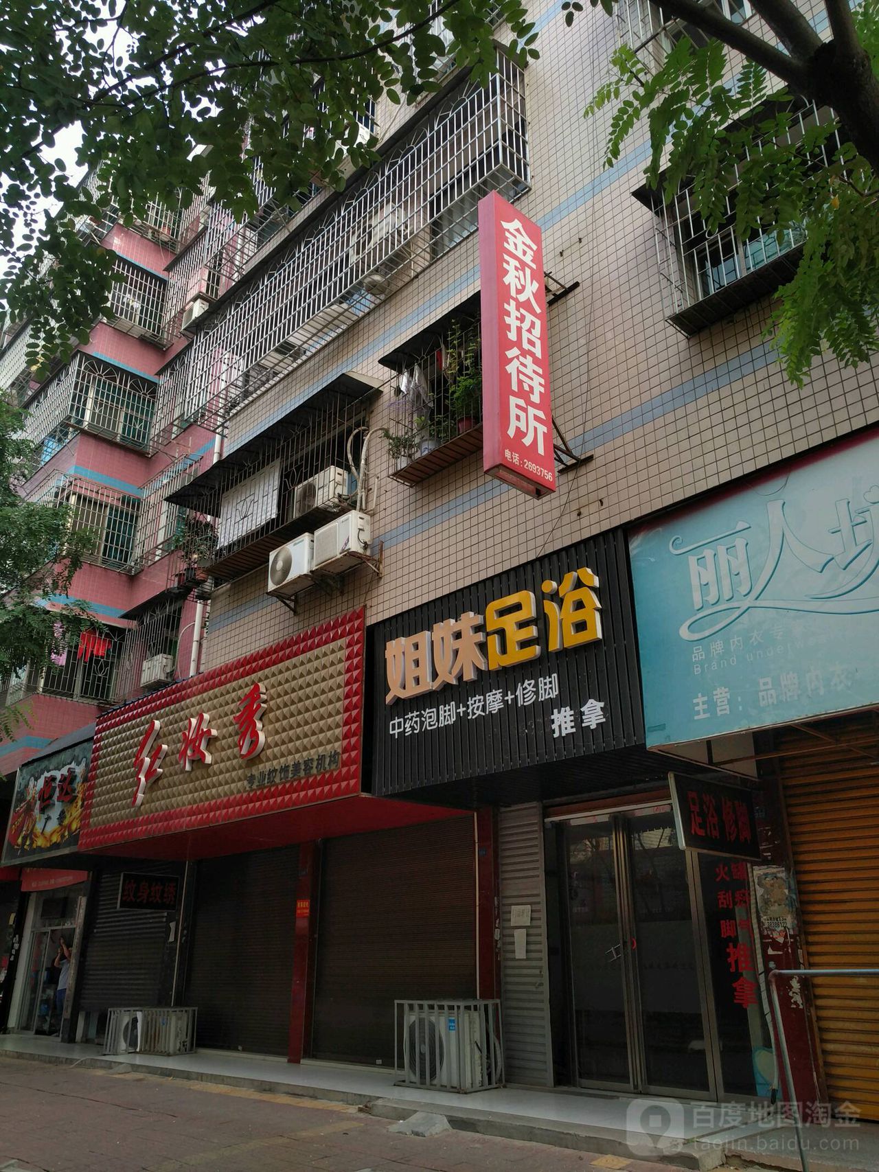 红妆秀专业纹饰美容集团