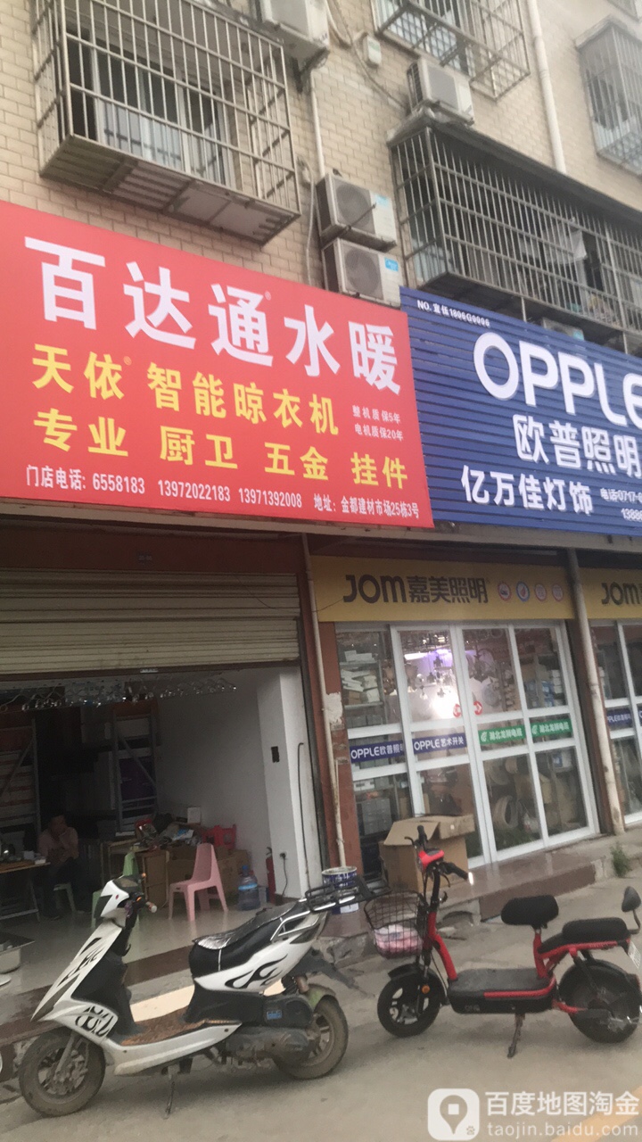 亿万佳灯饰批发