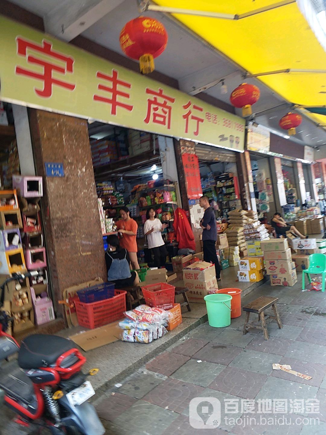 宇峰商行(商业大道店)