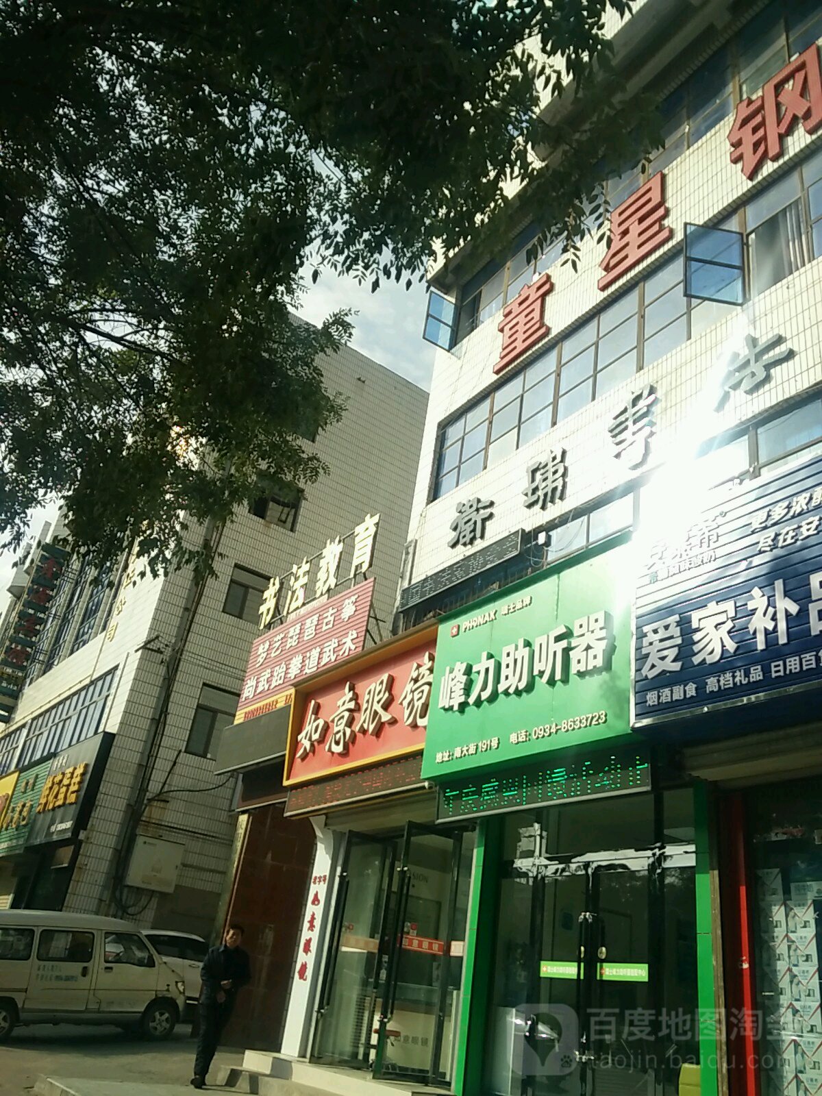 如易眼镜(南大街店)