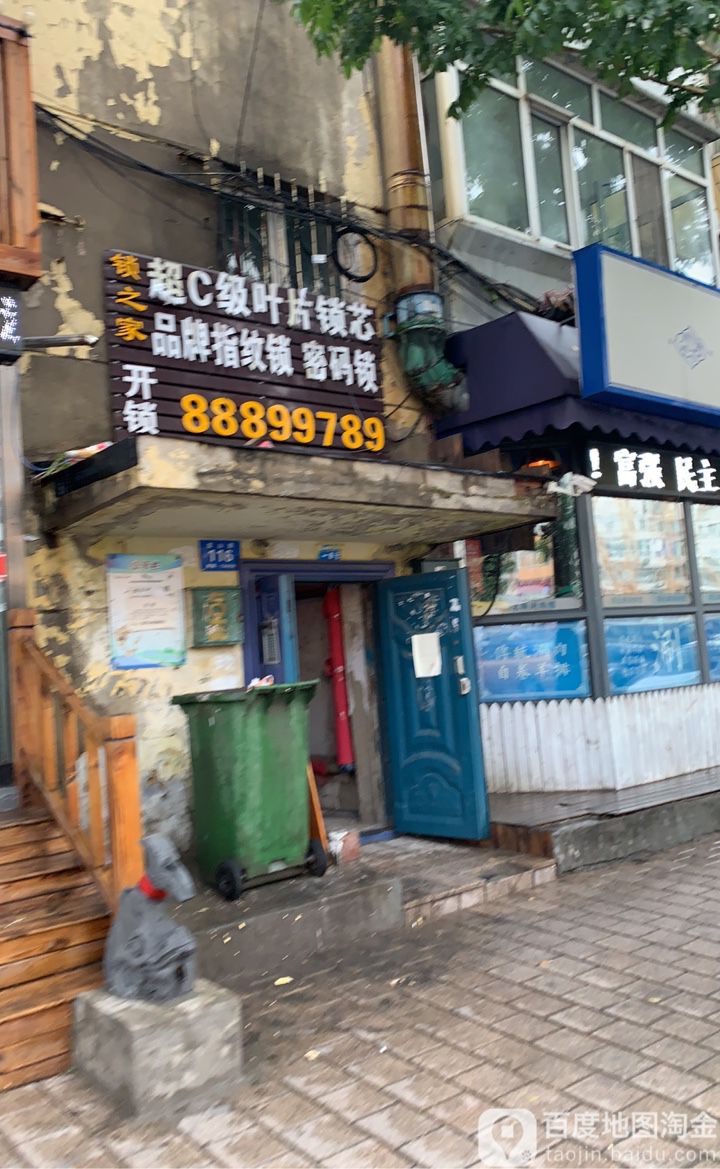 锁之家