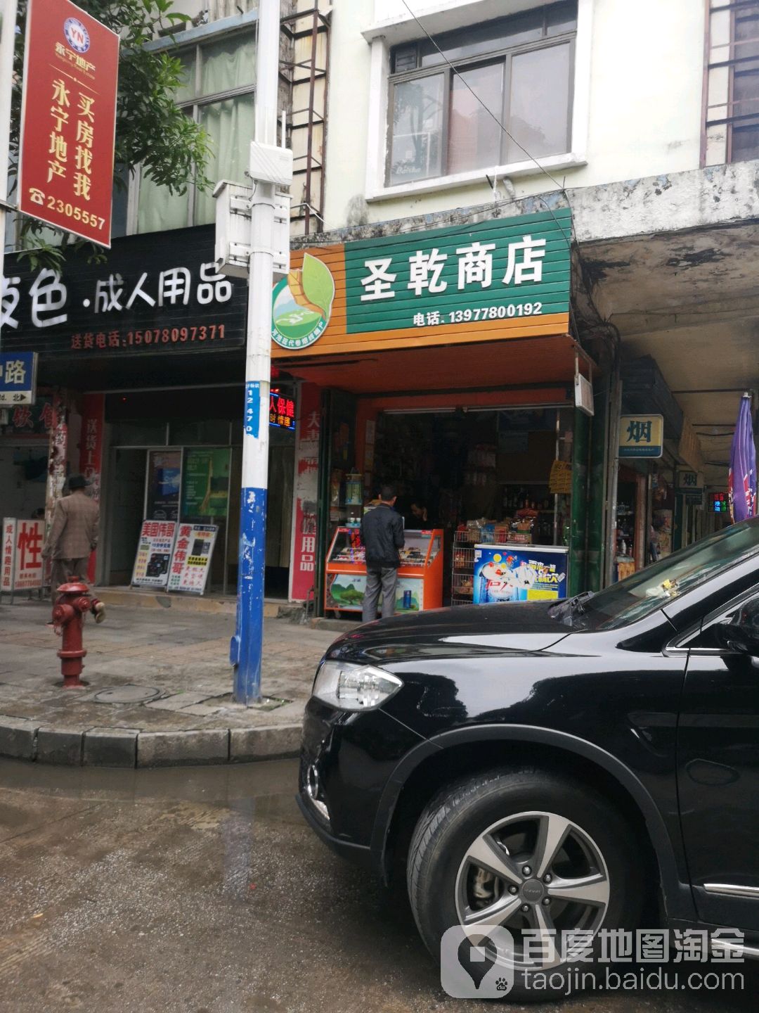 圣乾商店