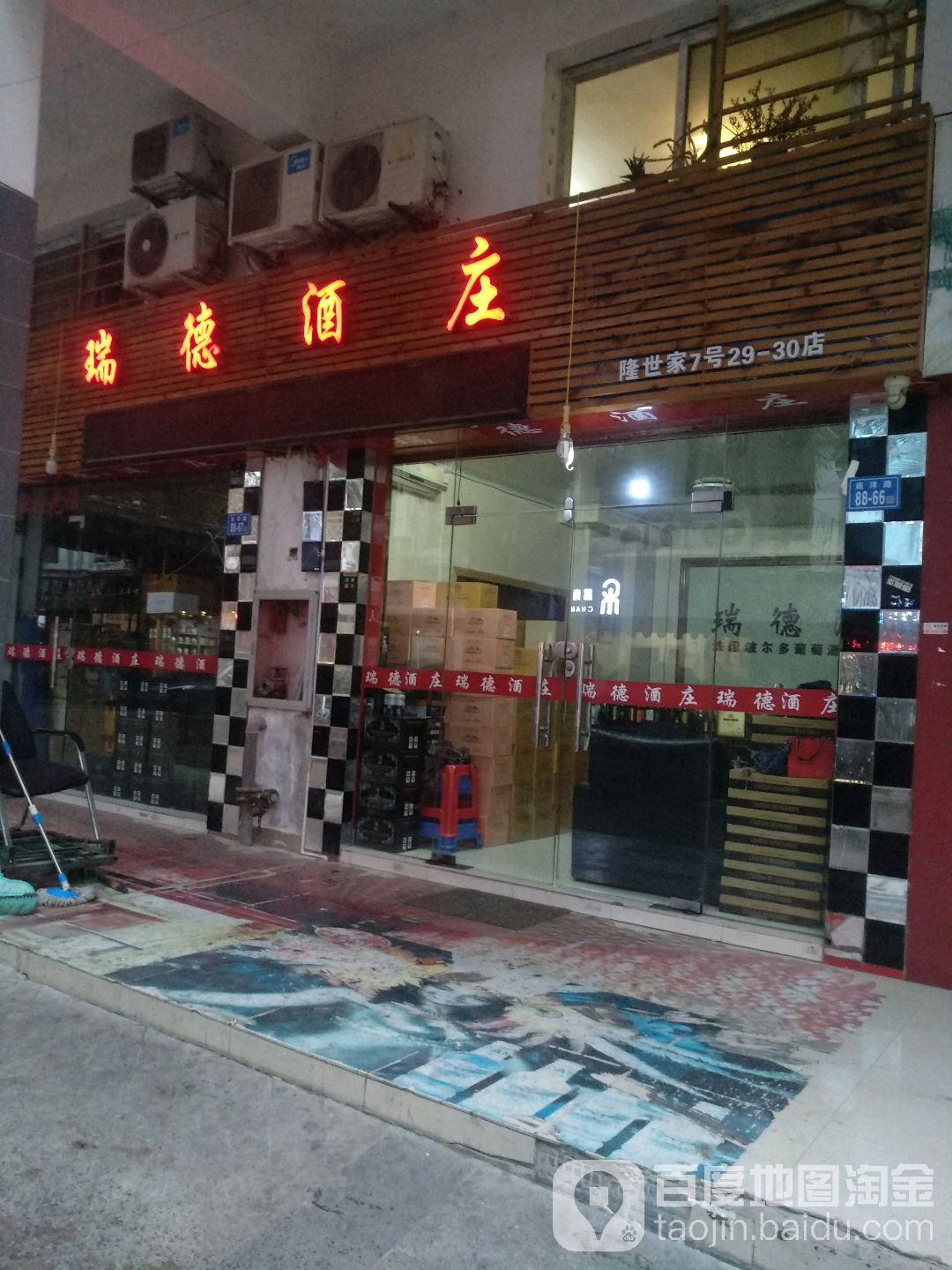 瑞德酒庄