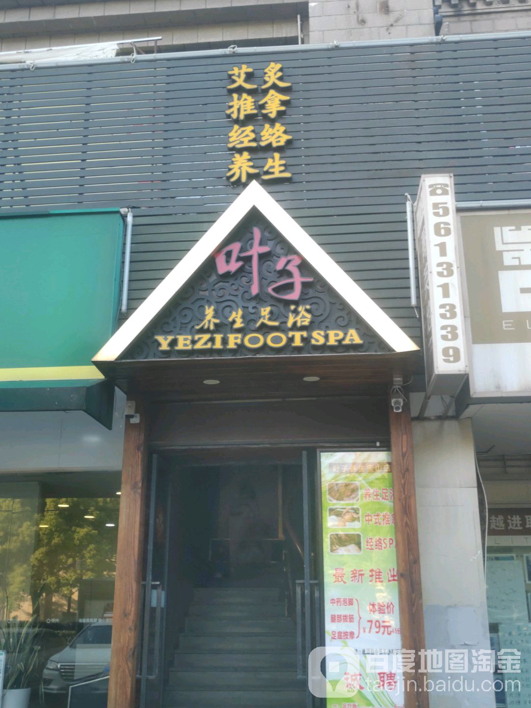 叶子养生SPA·影院足道·采耳(宝山店)