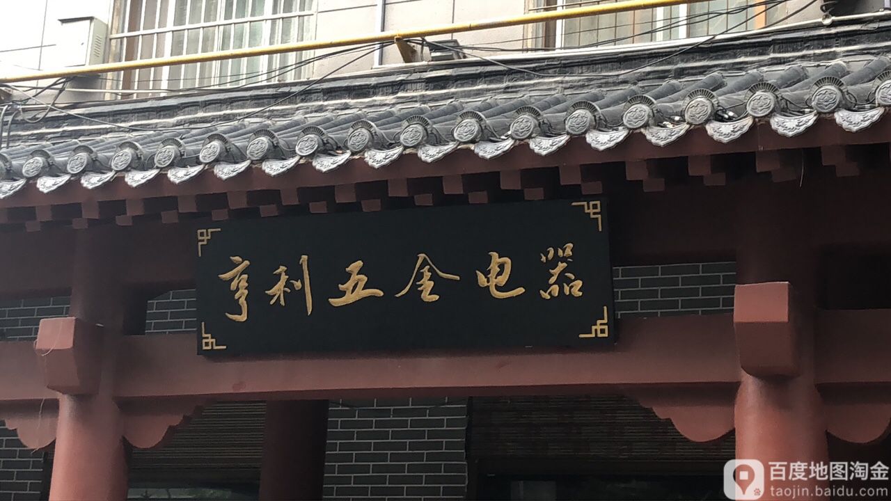 亨利五金电器