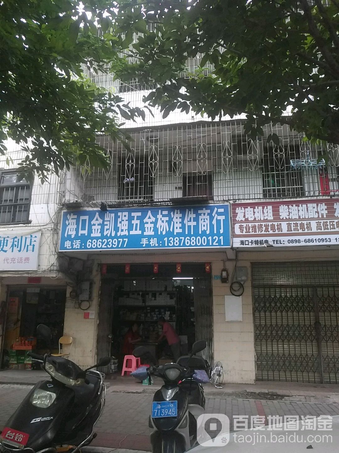 海口金凯强五金标准件商行