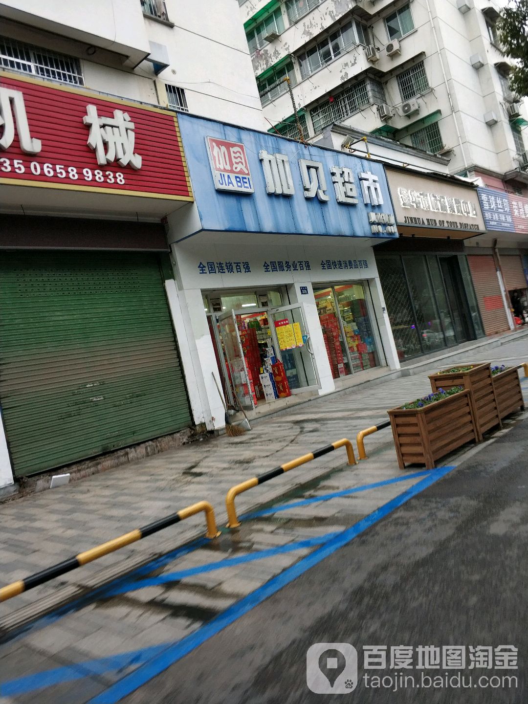 加贝超市(凤山街店)