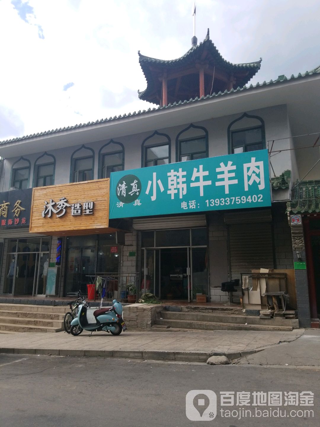 沐秀号造型