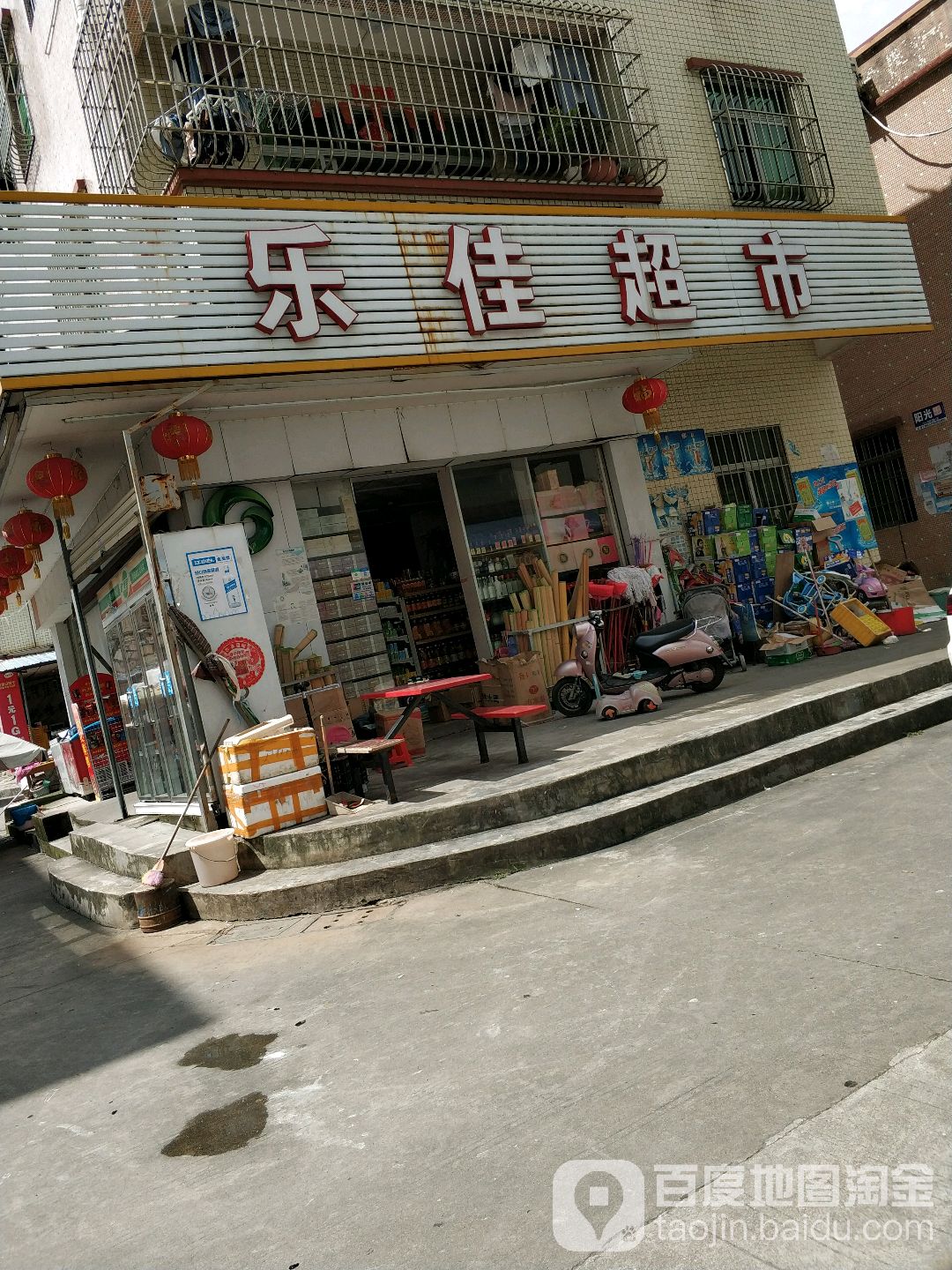 乐佳超市(北环路店)