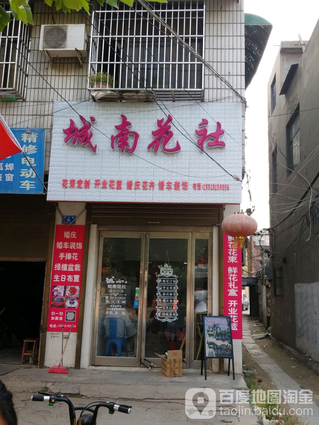 西华县城南花社(鲜花店)