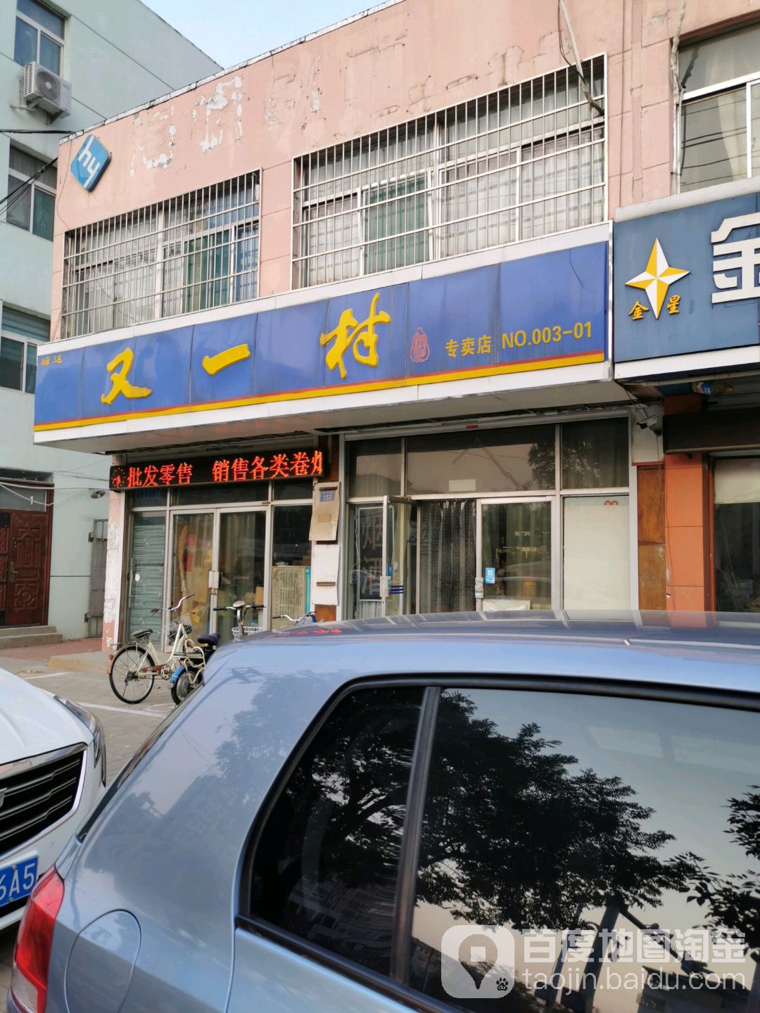 瑞达又一村酒专卖店(德兴中大道店)