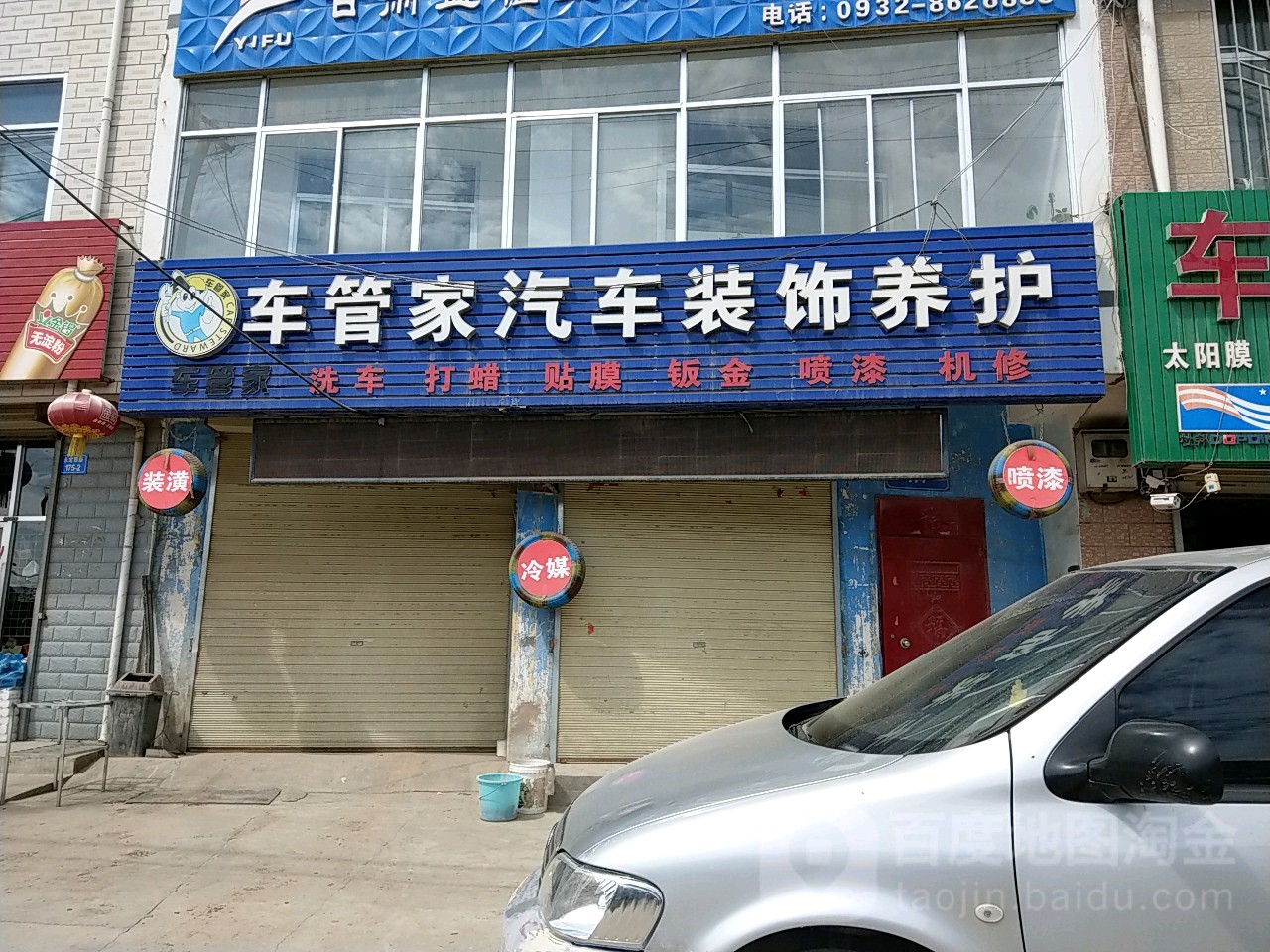 车管家永安西路店