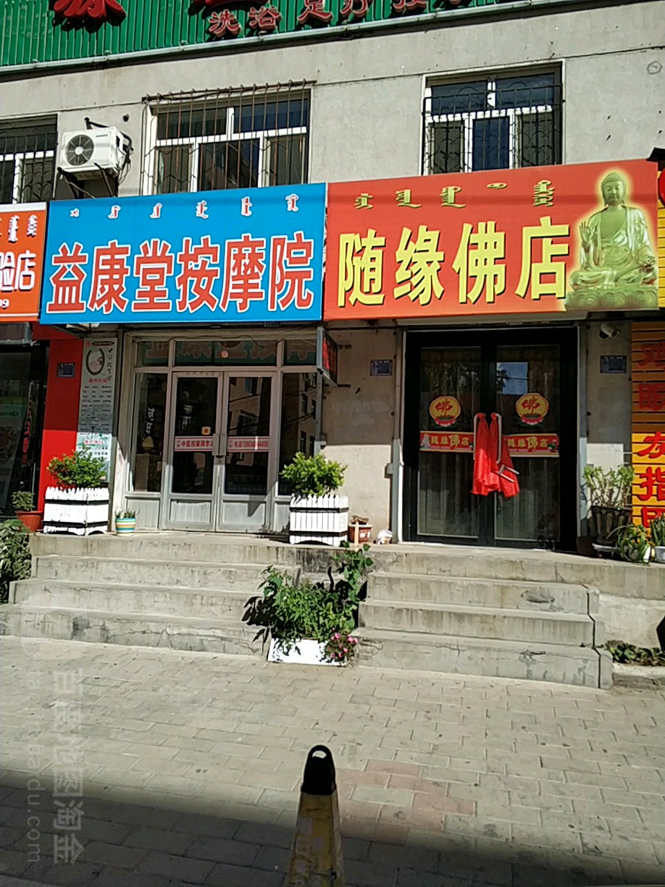 益安堂按摩院(荣昌巷店)