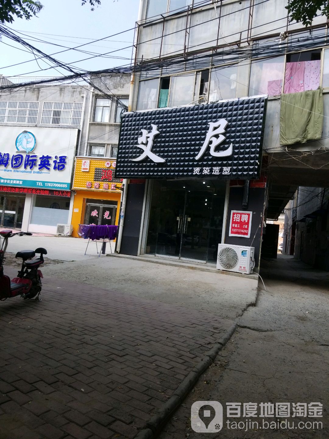 艾宁造型(栗园东路店)