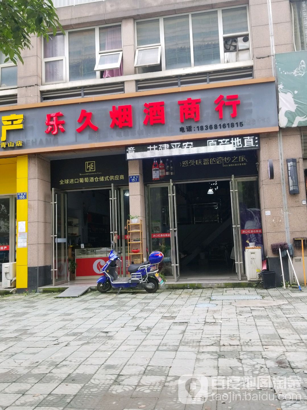 乐久烟烟酒行(翠紫苑店)