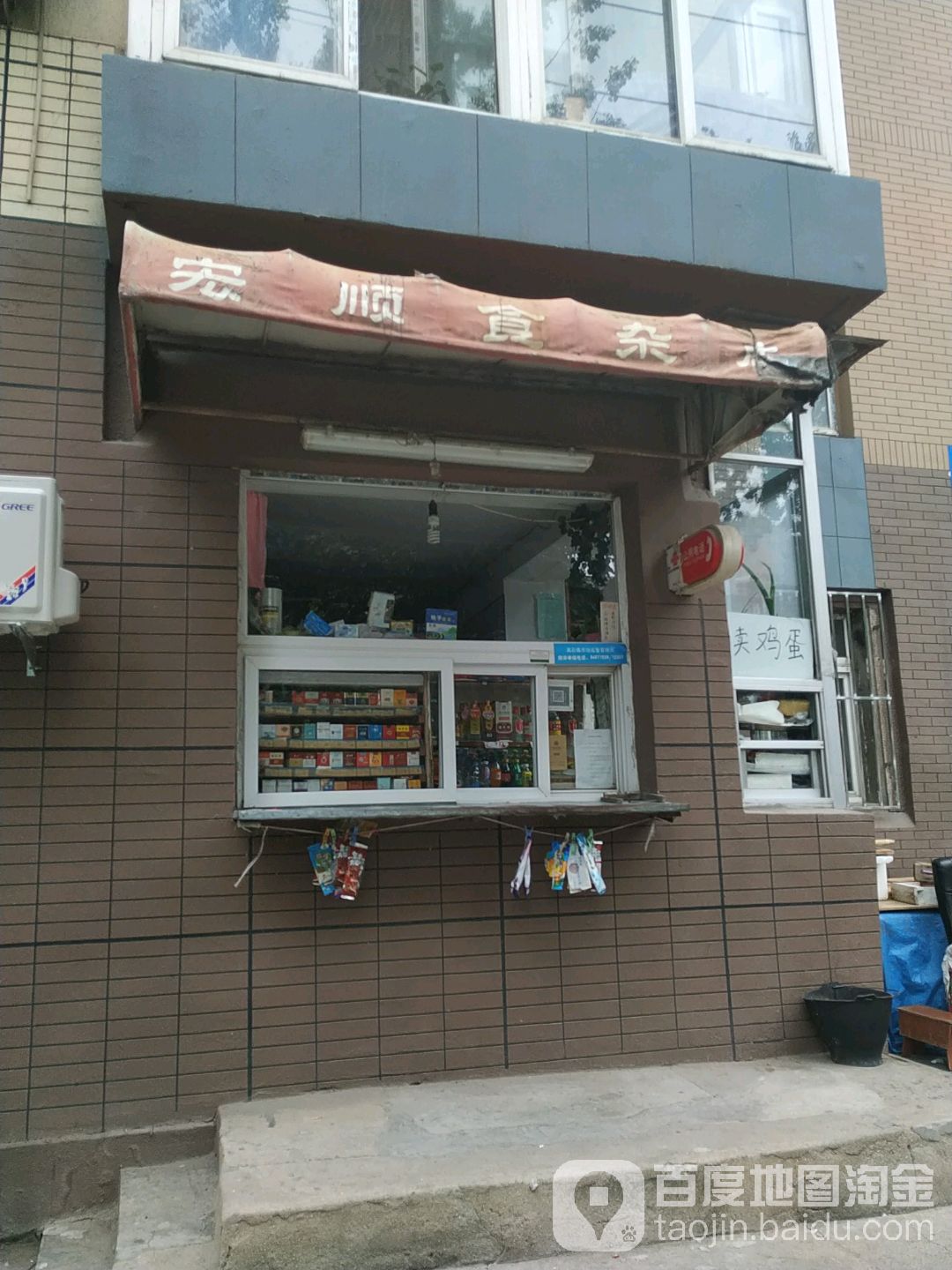 宏顺食杂店(尖山街店)