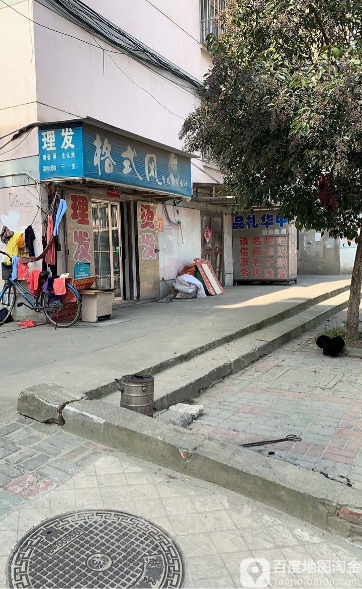 格式风理发店